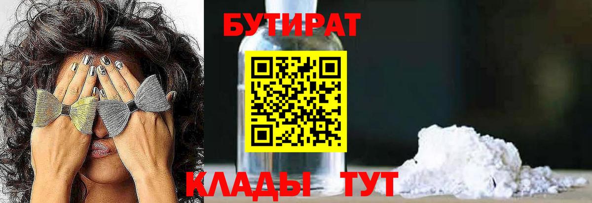 Бутират BDO 33% Кушва