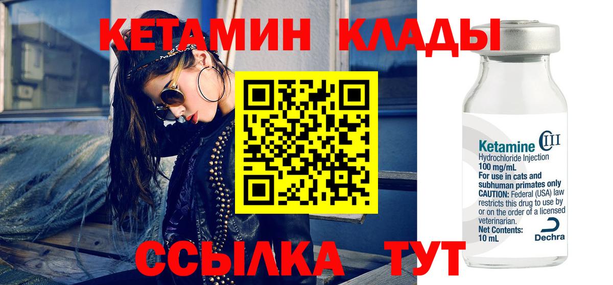 КЕТАМИН ketamine  Вход с VPN  Кушва 