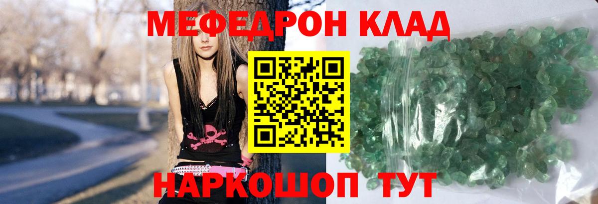 Меф мяу мяу кристаллы Кушва