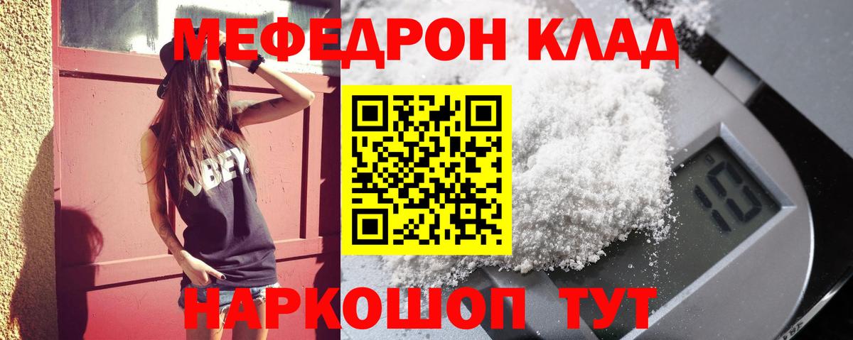 Меф мука  Вход с VPN  как найти закладки  Кушва  Меф кристаллы 