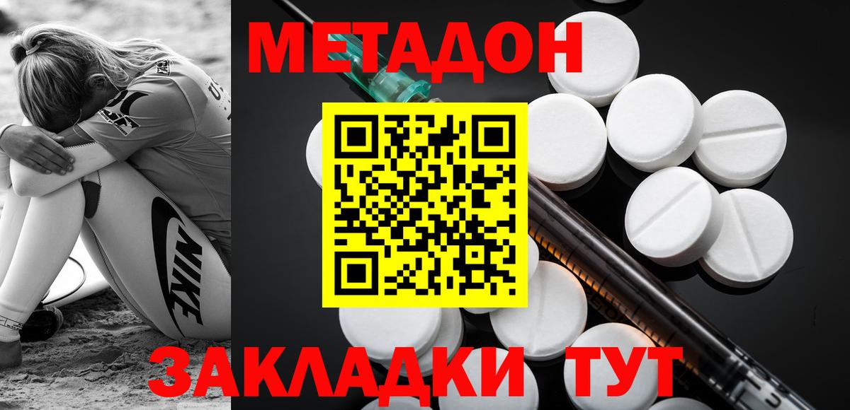 Метадон белоснежный  Метадон VHQ  Кушва  Вход с VPN 