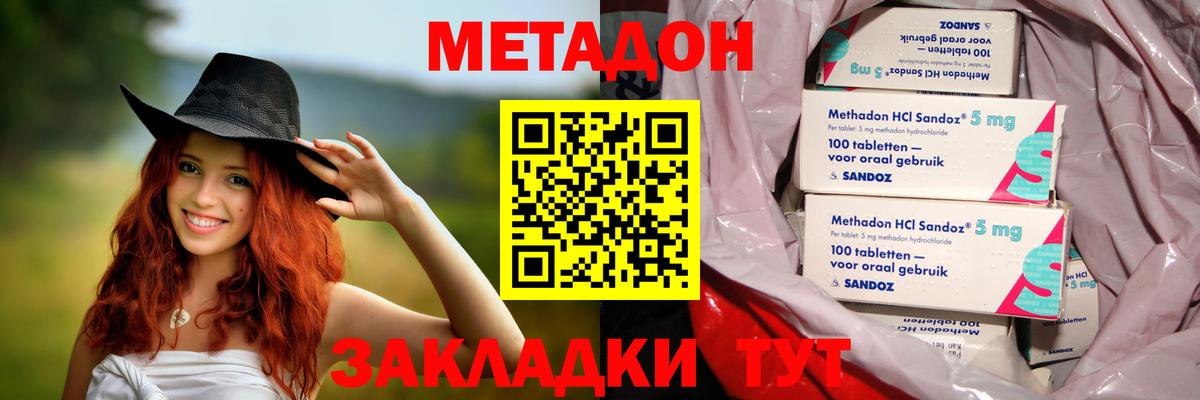 МЕТАДОН methadone Кушва